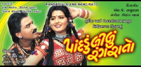 Pandadu Lilu Ne Rang Rato