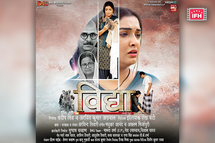 Aamrapali Dubey Unveils The Poster Of Her Upcoming Film 'Vidya'